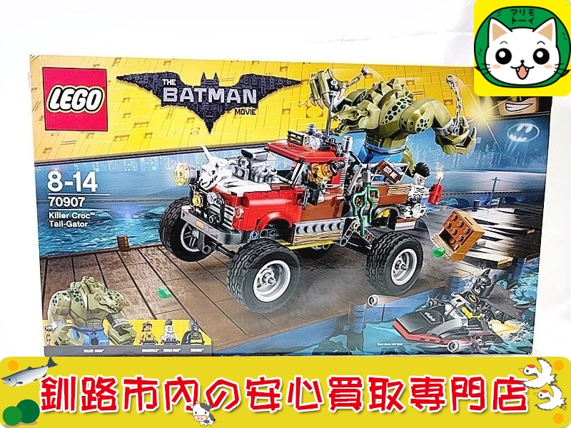 レゴ バットマンムービー　70907　キラークロックのテイルゲイター お買取いたしました